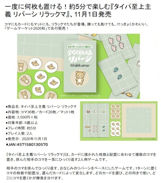 画像2:  【予約商品】  タイパ至上主義リバーシ リラックマ 【26年11月1日発売】 (2)