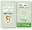 画像1:  【予約商品】  タイパ至上主義リバーシ リラックマ 【26年11月1日発売】 (1)