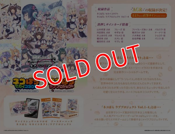 画像1:  【予約商品】  ヴァイスシュヴァルツロゼ ブースターパック　「ネコぱら セカイコネクト/ラブプロジェクト」  BOX（10パック入り） 【27年2月5日発売】 (1)