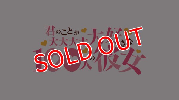 画像1:  【予約商品】  UNION ARENA（ユニオンアリーナ）ブースターパック　君のことが大大大大大好きな100人の彼女 Vol.2【EX19BT】 BOX（16パック入り） 【27年2月26日発売】 (1)