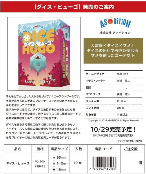 画像2:  【予約商品】  ダイス・ヒューゴ 【26年10月29日発売】 (2)