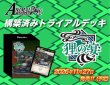画像2:  【予約商品】  アニマルカードゲーム 構築済みトライアルデッキ 「狸の宴」 【26年11月27日発売】 (2)