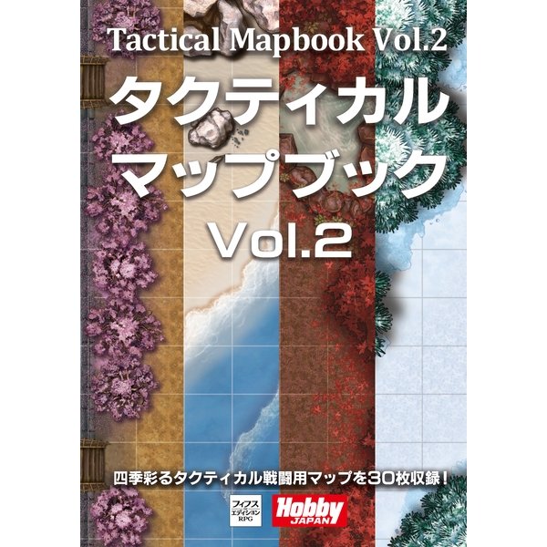画像1:  【予約商品】  タクティカル・マップブック Vol.2 【26年10月下旬発売】 (1)