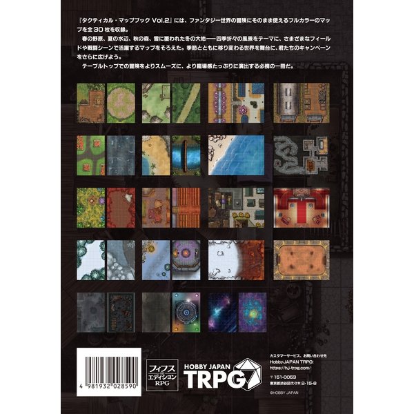 画像6:  【予約商品】  タクティカル・マップブック Vol.2 【26年10月下旬発売】 (6)