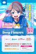 画像1:  【予約商品】  ラブライブ！シリーズ オフィシャルカードゲーム　Anniversaryデッキ vol.2  Deep Flowers 【27年2月27日発売】 (1)