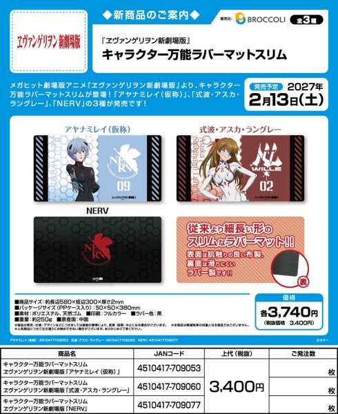 画像2:  【予約商品】  キャラクター万能ラバーマットスリム ヱヴァンゲリヲン新劇場版「アヤナミレイ（仮称）」 【27年2月13日発売】    (2)