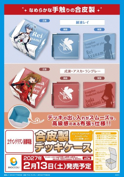 画像4:  【予約商品】  合皮製デッキケース　ヱヴァンゲリヲン新劇場版「式波・アスカ・ラングレー」 【27年2月13日発売】    (4)