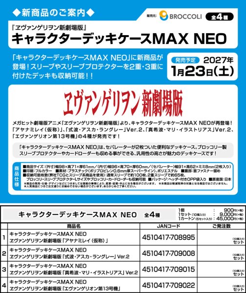 画像6:  【予約商品】  キャラクターデッキケースMAX NEO　ヱヴァンゲリヲン新劇場版「アヤナミレイ（仮称）」 【27年1月23日発売】    (6)