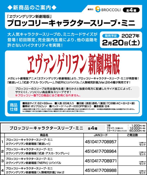 画像3:  【予約商品】  ブロッコリーキャラクタースリーブ・ミニ　ヱヴァンゲリヲン新劇場版「NERV」リバイバル（65枚入り） 【27年2月20日発売】    (3)