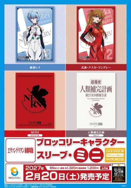 画像2:  【予約商品】  ブロッコリーキャラクタースリーブ・ミニ　ヱヴァンゲリヲン新劇場版「NERV」リバイバル（65枚入り） 【27年2月20日発売】    (2)