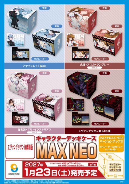 画像5:  【予約商品】  キャラクターデッキケースMAX NEO　ヱヴァンゲリヲン新劇場版「式波・アスカ・ラングレー」Ver.2 【27年1月23日発売】    (5)