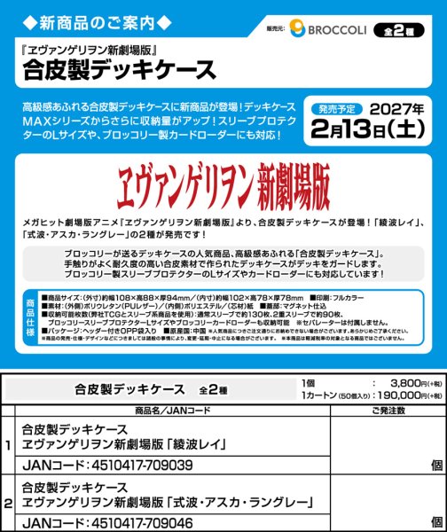 画像5:  【予約商品】  合皮製デッキケース　ヱヴァンゲリヲン新劇場版「式波・アスカ・ラングレー」 【27年2月13日発売】    (5)