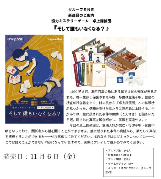 画像2:  【予約商品】  グループSNE 協力ミステリーゲーム卓上探偵団『そして誰もいなくなる？』 【26年11月6日発売】 (2)