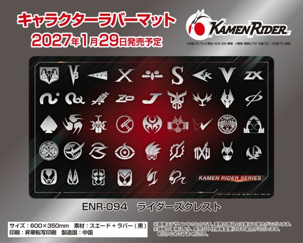 画像1:  【予約商品】  仮面ライダーシリーズ キャラクターラバーマット ENR-094　ライダーズクレスト 【27年1月29日発売】 (1)