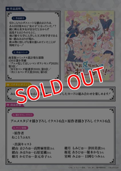 画像2:  【予約商品】  ヴァイスシュヴァルツ プレミアムブースター 『お兄ちゃんはおしまい！』 BOX（6パック入り） 【27年1月22日発売】 (2)