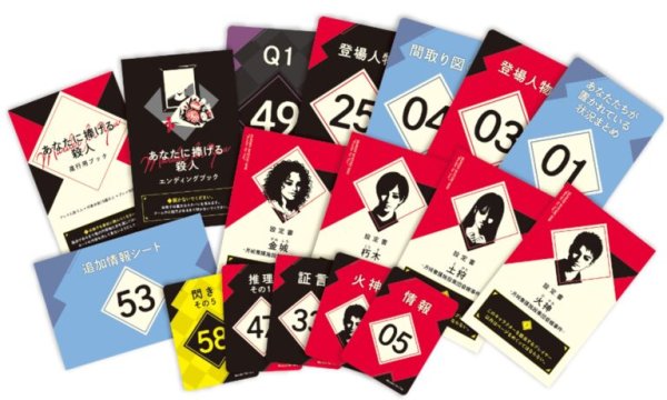 画像2:  【予約商品】  グループSNE マーダーミステリーミニ『あなたに捧げる殺人』 【26年11月13日発売】 (2)