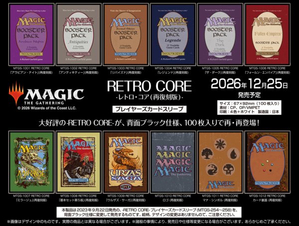 画像2:  【予約商品】  マジック：ザ・ギャザリング プレイヤーズカードスリーブ MTGS-1008 RETRO CORE 「基本セット第5版」(再復刻版)（100枚入り） 【26年12月25日発売】    (2)