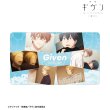 画像2:  【予約商品】  アルマビアンカ　映画 ギヴン 海へ ギヴン 場面写マルチデスクマット vol.2 【27年1月下旬発売】 (2)