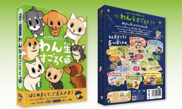 画像1:  【予約商品】  わん生すごろく 【26年11月1日発売】 (1)