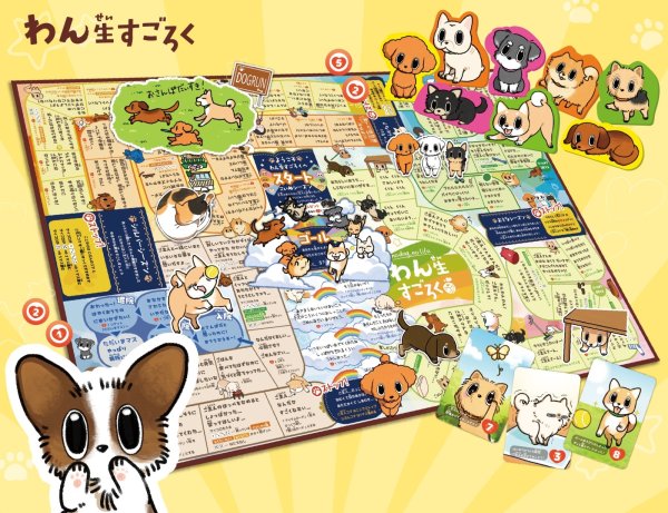 画像2:  【予約商品】  わん生すごろく 【26年11月1日発売】 (2)