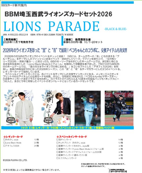 画像1:  【予約商品】  ＢＢＭ埼玉西武ライオンズカードセット2026 LIONS PARADE 【26年11月下旬発売】 (1)