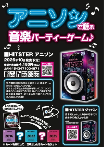 画像1:  【予約商品】  HITSTER　アニソン 【26年10月発売】 (1)