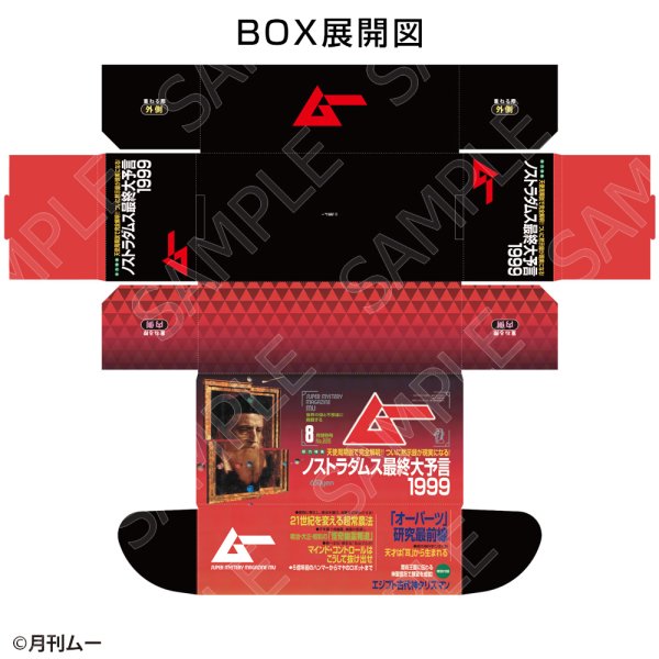 画像2:  【予約商品】  CHUM合同会社 ムー グラフィックストレイジボックス 1999年8月号 ノストラダムス最終大予言 【27年1月発売】 (2)