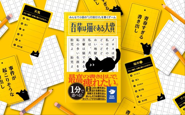 画像6:  【予約商品】  吾輩は猫である大賞 【26年11月1日発売】 (6)