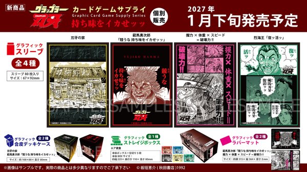 画像3:  【予約商品】  CHUM合同会社 刃牙シリーズ  グラフィックスリーブ 範馬勇次郎「競うな 持ち味をイカせッッ」（80枚入り） 【27年1月発売】 (3)