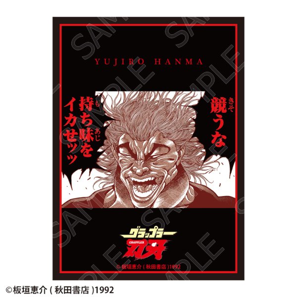 画像1:  【予約商品】  CHUM合同会社 刃牙シリーズ  グラフィックスリーブ 範馬勇次郎「競うな 持ち味をイカせッッ」（80枚入り） 【27年1月発売】 (1)