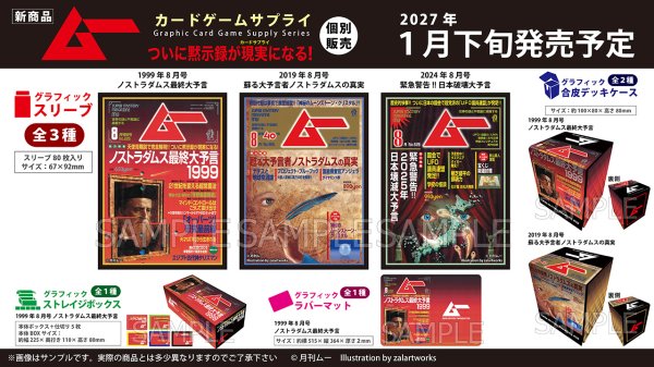 画像3:  【予約商品】  CHUM合同会社 ムー グラフィックスリーブ 2024年8月号 緊急警告!!日本破壊大予言（80枚入り） 【27年1月発売】 (3)