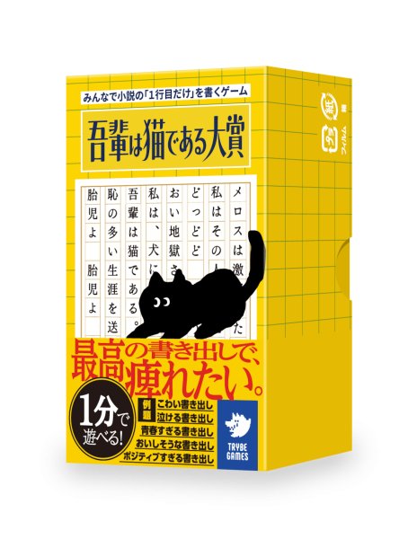 画像1:  【予約商品】  吾輩は猫である大賞 【26年11月1日発売】 (1)