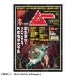 画像1:  【予約商品】  CHUM合同会社 ムー グラフィックスリーブ 2024年8月号 緊急警告!!日本破壊大予言（80枚入り） 【27年1月発売】 (1)