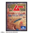 画像1:  【予約商品】  CHUM合同会社 ムー グラフィックスリーブ 2019年8月号 蘇る大予言者ノストラダムスの真実（80枚入り） 【27年1月発売】 (1)