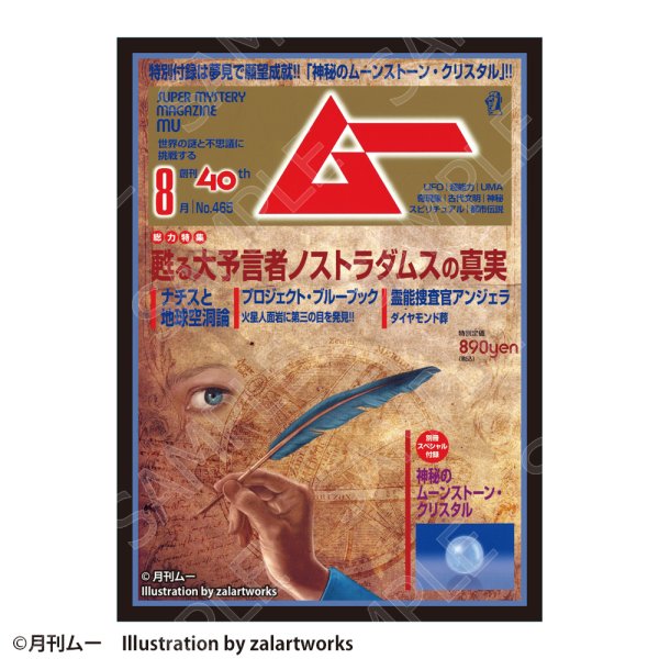 画像1:  【予約商品】  CHUM合同会社 ムー グラフィックスリーブ 2019年8月号 蘇る大予言者ノストラダムスの真実（80枚入り） 【27年1月発売】 (1)