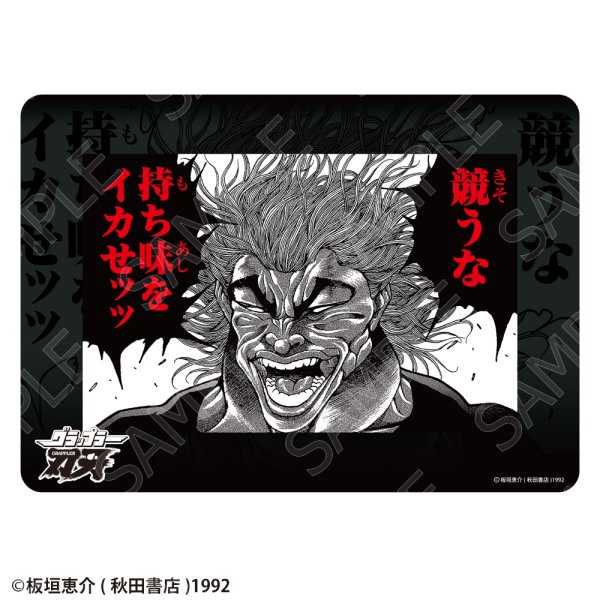 画像1:  【予約商品】  CHUM合同会社 刃牙シリーズ  グラフィックラバーマット 範馬勇次郎「競うな 持ち味をイカせッッ」 【27年1月発売】 (1)