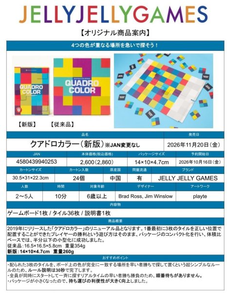 画像4:  【予約商品】  クアドロカラー 【26年11月20日発売】 (4)