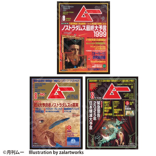 画像2:  【予約商品】  CHUM合同会社 ムー グラフィックスリーブ 2024年8月号 緊急警告!!日本破壊大予言（80枚入り） 【27年1月発売】 (2)
