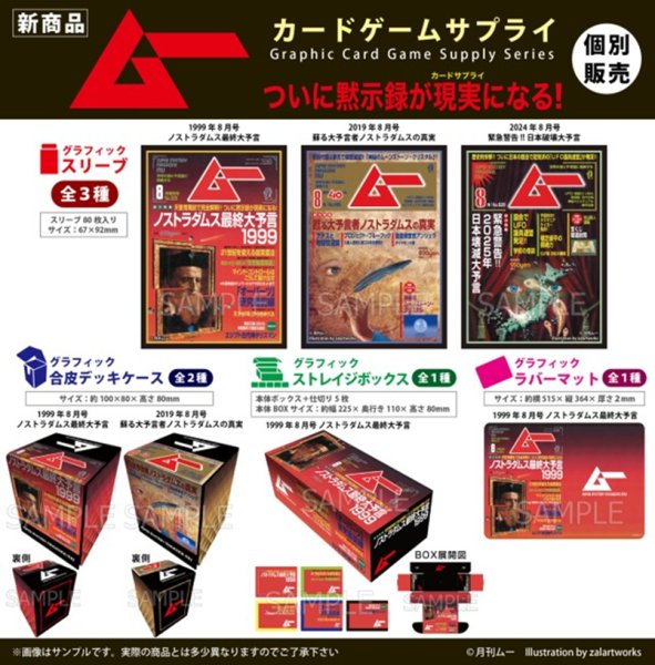 画像3:  【予約商品】  CHUM合同会社 ムー グラフィックストレイジボックス 1999年8月号 ノストラダムス最終大予言 【27年1月発売】 (3)