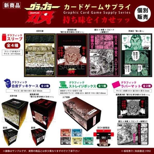 画像2:  【予約商品】  CHUM合同会社 刃牙シリーズ  グラフィックラバーマット 範馬勇次郎「競うな 持ち味をイカせッッ」 【27年1月発売】 (2)
