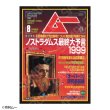 画像1:  【予約商品】  CHUM合同会社 ムー グラフィックスリーブ 1999年8月号 ノストラダムス最終大予言（80枚入り） 【27年1月発売】 (1)