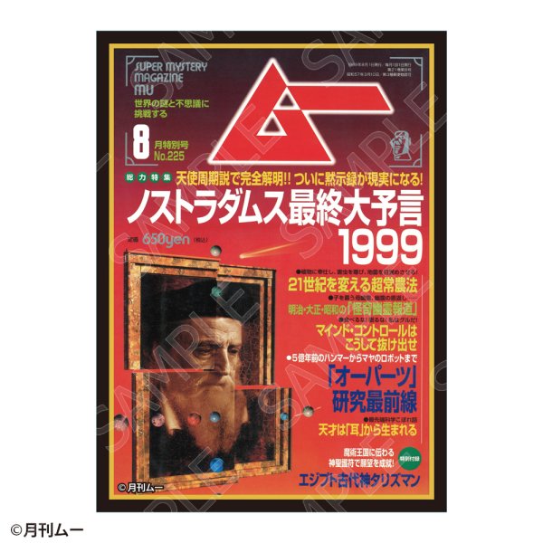 画像1:  【予約商品】  CHUM合同会社 ムー グラフィックスリーブ 1999年8月号 ノストラダムス最終大予言（80枚入り） 【27年1月発売】 (1)