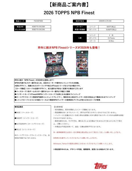 画像1:  【予約商品】  TOPPS 2026 NPB Finest ベースボールカード BOX（15パック入り） 【26年11月13日発売】 (1)