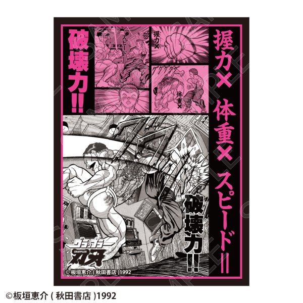 画像1:  【予約商品】  CHUM合同会社 刃牙シリーズ  グラフィックスリーブ 握力×体重×スピード=破壊力!!（80枚入り） 【27年1月発売】 (1)