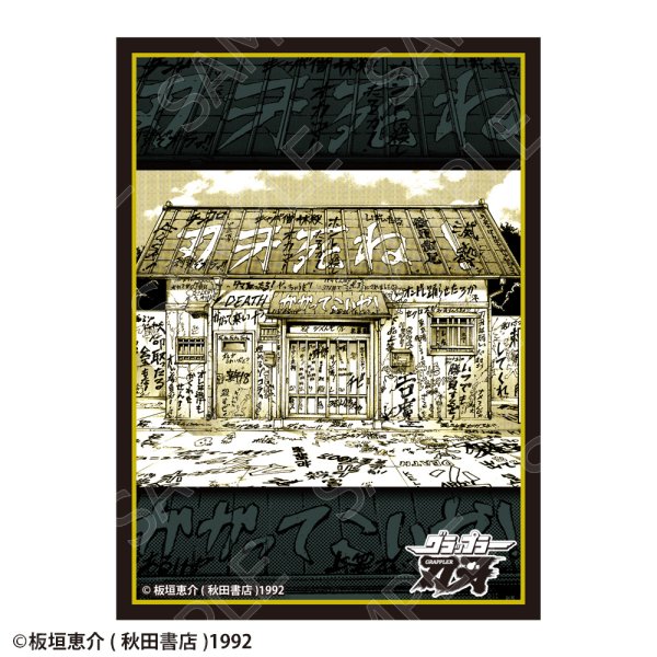 画像1:  【予約商品】  CHUM合同会社 刃牙シリーズ  グラフィックスリーブ 刃牙の家（80枚入り） 【27年1月発売】 (1)