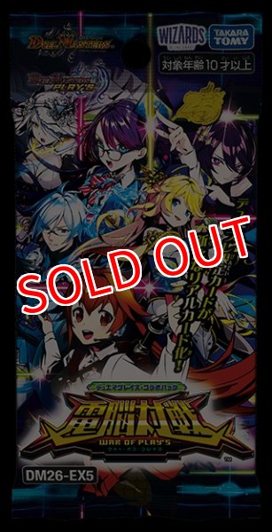 画像2:  【予約商品】  デュエル・マスターズTCG【DM26-EX5】デュエマプレイス・コラボパック 「電脳対戦 -WAR OF PLAY'S-」 BOX（16パック入り） 【26年11月7日発売】 (2)