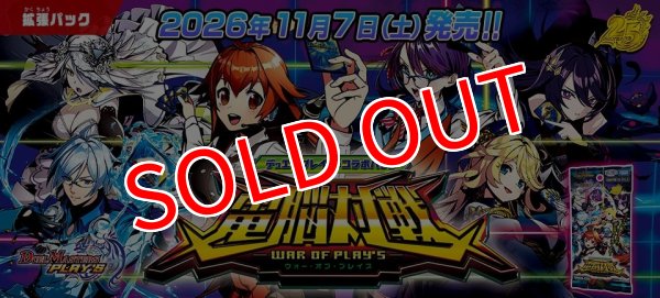 画像1:  【予約商品】  デュエル・マスターズTCG【DM26-EX5】デュエマプレイス・コラボパック 「電脳対戦 -WAR OF PLAY'S-」 BOX（16パック入り） 【26年11月7日発売】 (1)