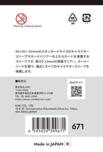 画像2:  【予約商品】  KMC スリーブ アウターフィット64 スーパーハード（64枚入り） 【26年12月18日発売】 (2)