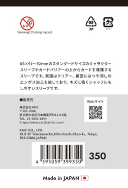 サプライ 【予約商品】KMC スリーブ アウターフィット マットエンボス