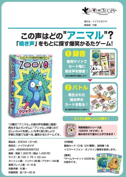 画像5:  【予約商品】  ZOOVO（ズーボ） 【26年11月上旬発売】 (5)